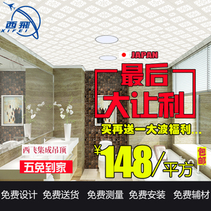 南京西飞  集成吊顶 300 450铝扣板  厨房卫生间 抗油污含配件