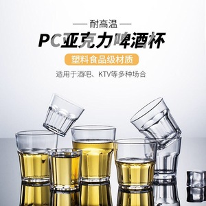 KTV八角杯 PC亚克力啤酒杯防摔杯子塑料水杯透明洋酒杯酒吧一口杯