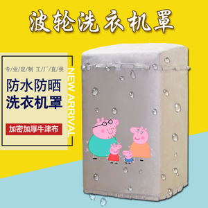 艾思玛AisimaRo XPB22-1208 2.2公斤 单桶迷你洗衣机防水防晒套子