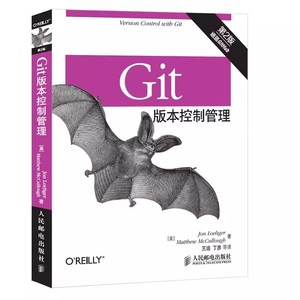 正版Git版本控制管理 第2版 人民邮电出版社 Git版本控制管理指南 GitHub从入门到实践 计算机软件编程教材教程