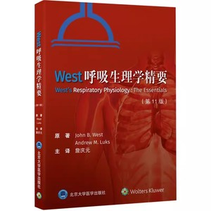 正版West呼吸生理学精要 第11版 北京大学医学出版社 呼吸系统人体生理学血流代谢气体运输肺部呼吸支持运动 医学书籍