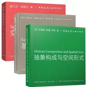 正版空间建构与设计+基础设计设计基础+抽象构成与空间形式3册城市住宅中心室内设计成果中英文对照练时尚建筑空间研究考试书籍