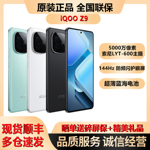 vivo iQOO Z9第三代骁龙75000万像素索尼LYT-600主摄