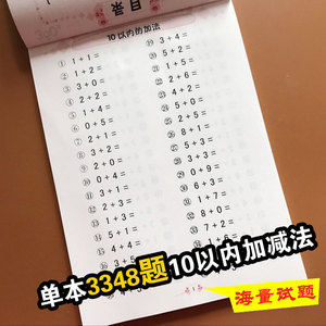 3000题全横式口算题卡10以内加减法幼儿园大班儿童数学题十以内加减法学前班一年级上册计算算术书天天练算数本全套5以内中班教材