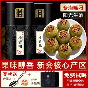 正山帝 小青柑橘普柑橘8年宫廷品质普洱茶桔普茶新会陈皮熟茶500g