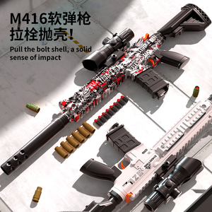M416手动抛壳软弹枪95式突击步冲锋机关枪和平精英吃鸡模型儿童抢
