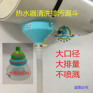 排污漏斗热水器排污口接管电热水器清洗工具热水器排污防喷溅漏斗