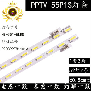 全新原装PPTV55P1S灯条P90B9977-202-000-00SYA NS-55ELED3针52灯