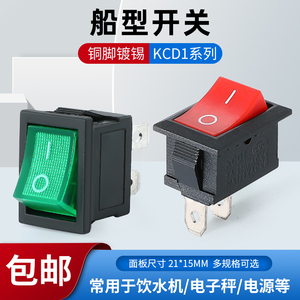 船型开关饮水机开关配件 电子称开关KCD1-101 黑色2脚2档6A/250V