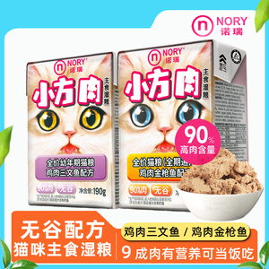 诺瑞小方肉猫零食营养猫咪主食罐头拌饭可替代主食成猫幼猫湿粮包