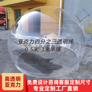 亚克力大半球有机玻璃半球透明防尘罩透明塑料大球展示圣诞定制