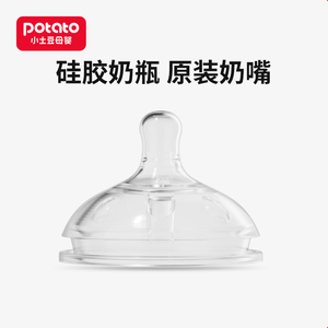 小土豆硅胶奶瓶原装硅胶奶嘴配件