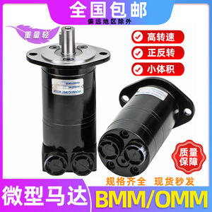 微型液压马达OMM/BMM-20小型油马达高转速BMM-32/40/12.5高速马达