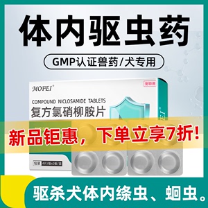 狗狗驱虫药体内外一体小型犬中大型犬除虫专用宠物幼犬内服打虫药