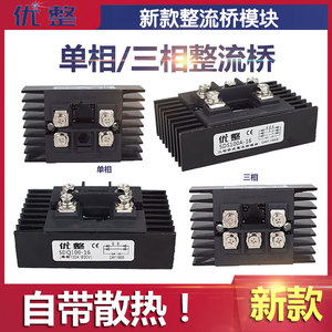 SDS SDQ 100A单相三相整流桥带散热器 MDS MDQ100A  成套 1600V