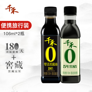 千禾0添加180天生抽酱油+5年窖醋便携组合装小瓶尝鲜出差旅行宿舍