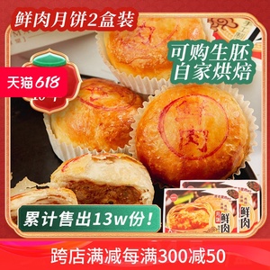 【食品一店】上海现烤鲜肉月饼12只苏式酥饼榨菜酥皮中秋生胚糕点
