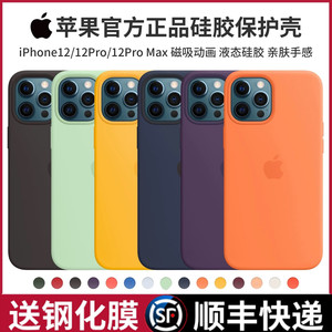 官方苹果12原装手机壳磁吸动画官方液态硅胶套iPhone12ProMAX原厂12mini全包防摔保护壳MagSafe动画12Pro正品
