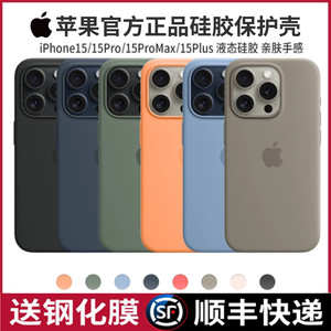 官方苹果15原装正品手机壳液态硅胶iPhone15Pro Max保护套15Plus磁吸动画MagSafe超薄原厂防摔官网新款男女款