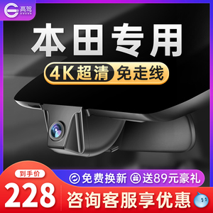 本田雅阁CRV皓影思域型格XRV缤智奥德赛英仕派专用行车记录仪原厂