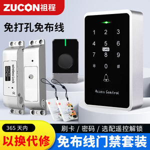 ZUCON祖程无线密码刷卡门禁系统一体机套装电子小区楼宇智能门锁