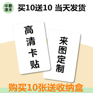 中都泽木定制卡贴高清水晶磨砂卡贴饭卡水卡公交卡贴纸卡贴定制