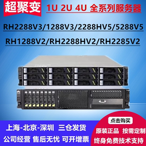 华为RH1288 2285 5288 2288HV2 V3 V5二手服务器虚拟渲染存储主机
