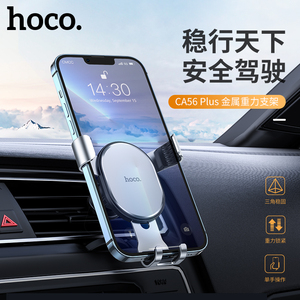 HOCO浩酷车载手机支架2022新款金属重力万能汽车用支撑导航车内车上出风口固定专用