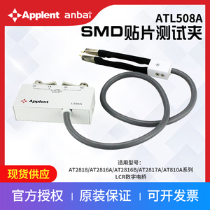 安柏品牌ATL508A贴片测试夹AT2817A数字电桥AT2818电容电阻测量用
