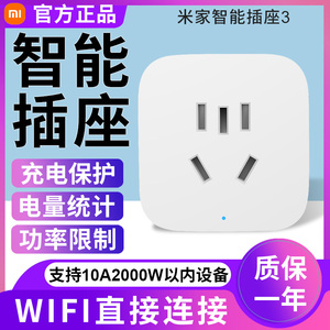 小米智能插座3 wifi连接手机无线米家app远程控制定时开关插线板