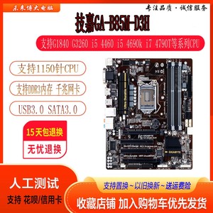 Gigabyte/技嘉 b85m-d3h B85-D3V-A B85-HD3 Z97-HD3B85主板H97