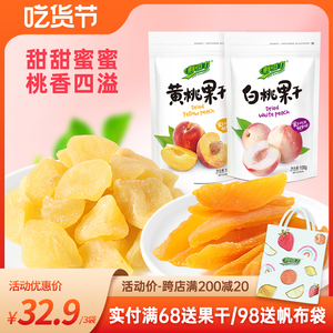 【鲜引力黄桃干白桃干3袋*108g】果肉蜜饯果脯水果干休闲食品零食