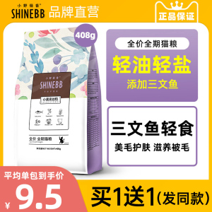 畅享小野俪香小黑亮丝丽猫粮408g幼猫猫粮试吃装小包体验装试用