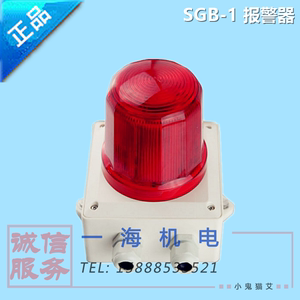 船用通用报警器SGB-1 紧急报警器灯罩红/绿/蓝/白AC220V/DC24V 3W