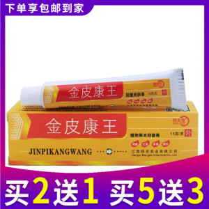 邦夫克金皮康王正品红瓶软膏杀菌止痒成人皮肤外用止痒红色小瓶装