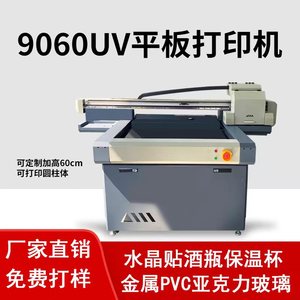 大型9060uv平板打印机钣金属奖牌茶叶礼品盒保温杯行李箱广告印刷