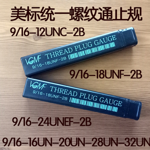 VGMF螺纹塞规9/16-18UNF-24UNEF-12UNC-16UN-20-28-32牙规通止规