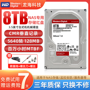 WD/西部数据NAS红盘Plus2T4T8T14T网络存储RAID服务器机械硬盘6TB