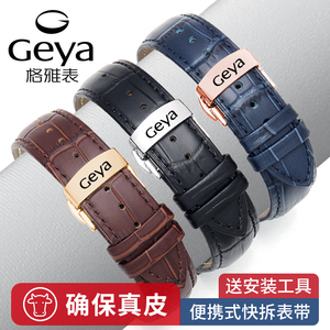 格雅手表表带真皮Geya男女士原装款针扣蝴蝶扣牛皮手表链19 20mm
