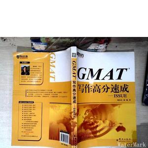 正版旧书GMAT写作高分速成陈向东群言出版社