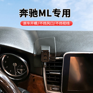 奔驰ML专用手机车载支架12-15款ML320/ML300/ML400支撑内饰改装件