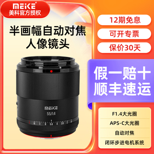 发货快】Meike美科55MMF1.4自动对焦镜头大光圈适用于X/E尼康Z口
