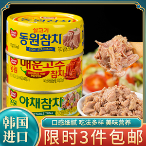 韩国进口原味金枪鱼罐头油浸吞拿鱼海鲜罐头食品寿司饭团沙拉食材
