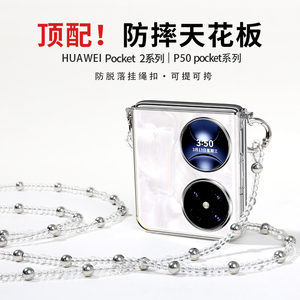 维泡适用华为pocket2手机壳新款透明软壳硅胶poket2折叠超薄高级丝巾链条挂绳保护套proket外壳全包斜挎壳子