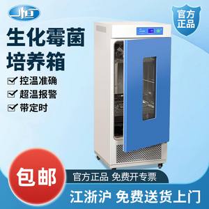 上海一恒 生化霉菌培养箱恒温恒湿试验箱实验室细菌微生物催芽箱