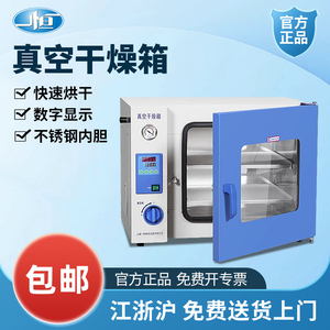 上海一恒真空干燥箱实验室用电热恒温真空烘箱工业小型真空消泡箱