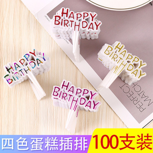 塑料生日快乐插牌100个装烘焙英文happybirthday金色蛋糕插件摆件