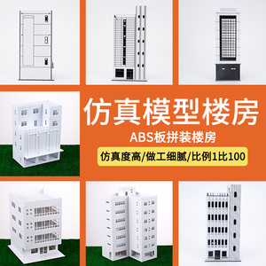 diy手工沙盘建筑模型材料房子大厦ABS板拼装楼房高楼仿真写字楼