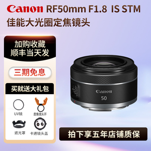 佳能RF 50 F1.8 STM rf小痰盂定焦人像镜头微单相机大光圈rf501.8