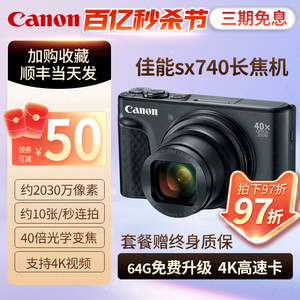 Canon/佳能 PowerShot SX740 HS 数码相机 旅游40倍长焦卡片机